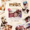 Ji Sook - Dance Sports Girls (Music from the Original TV Series), Pt.2 - Single